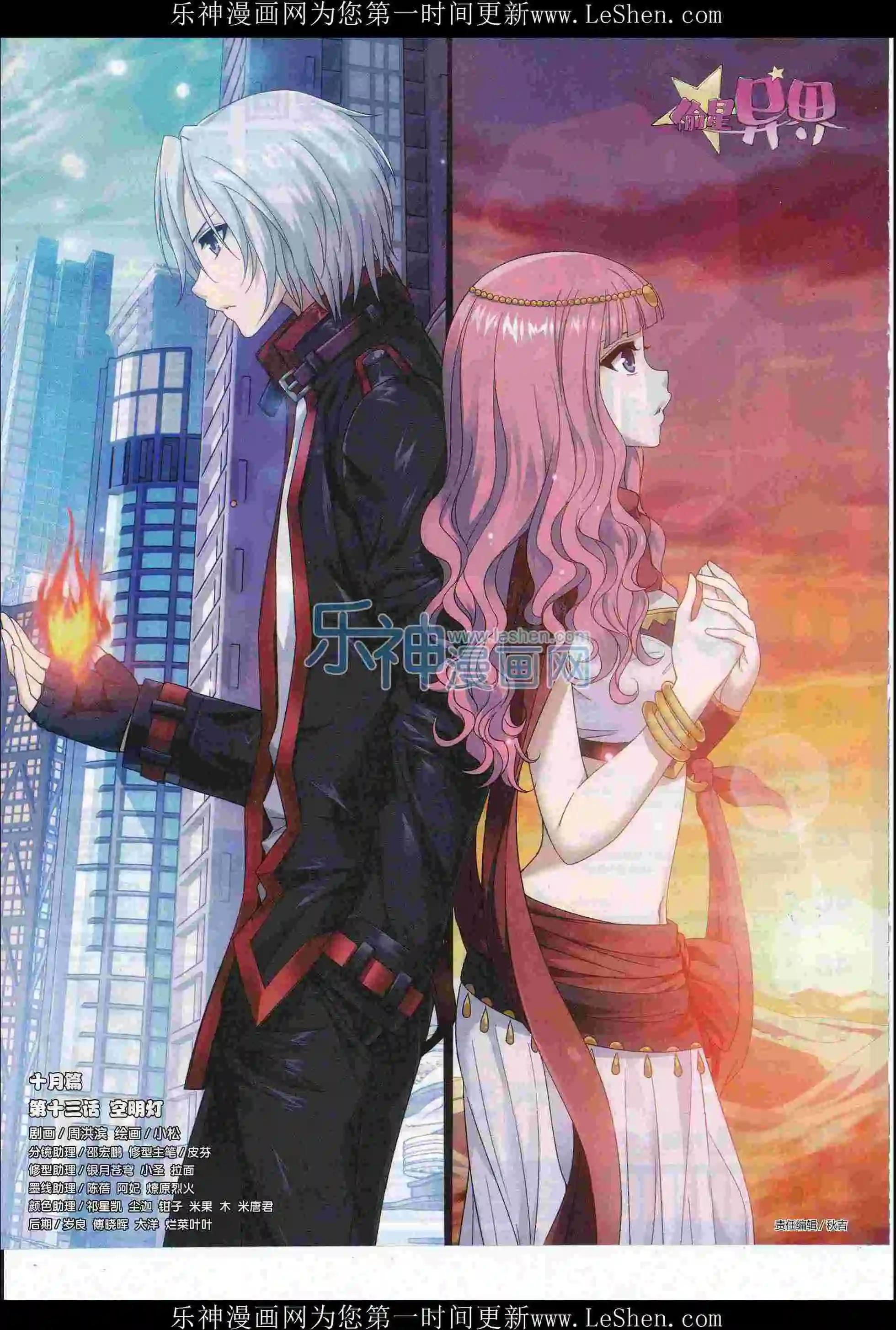 《壹周漫画》第39期 第8页