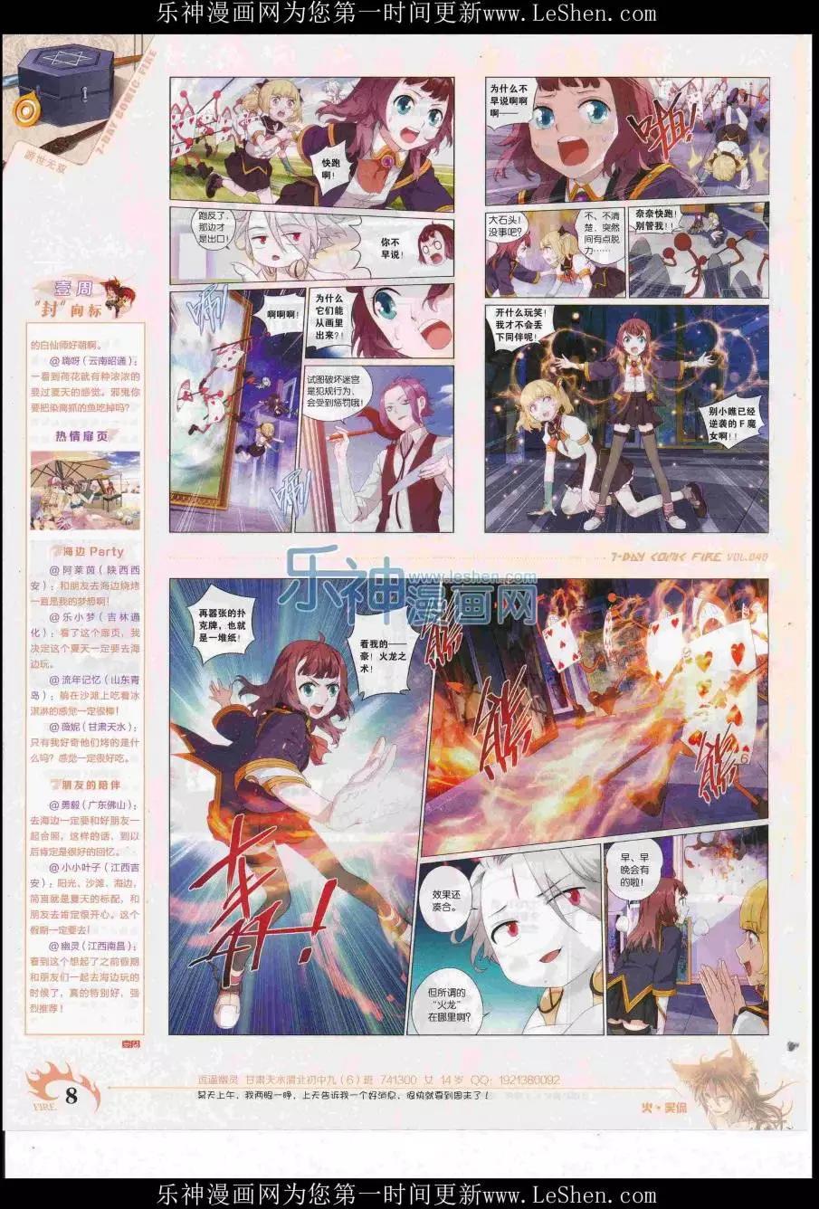 《壹周漫画》第40期 第10页