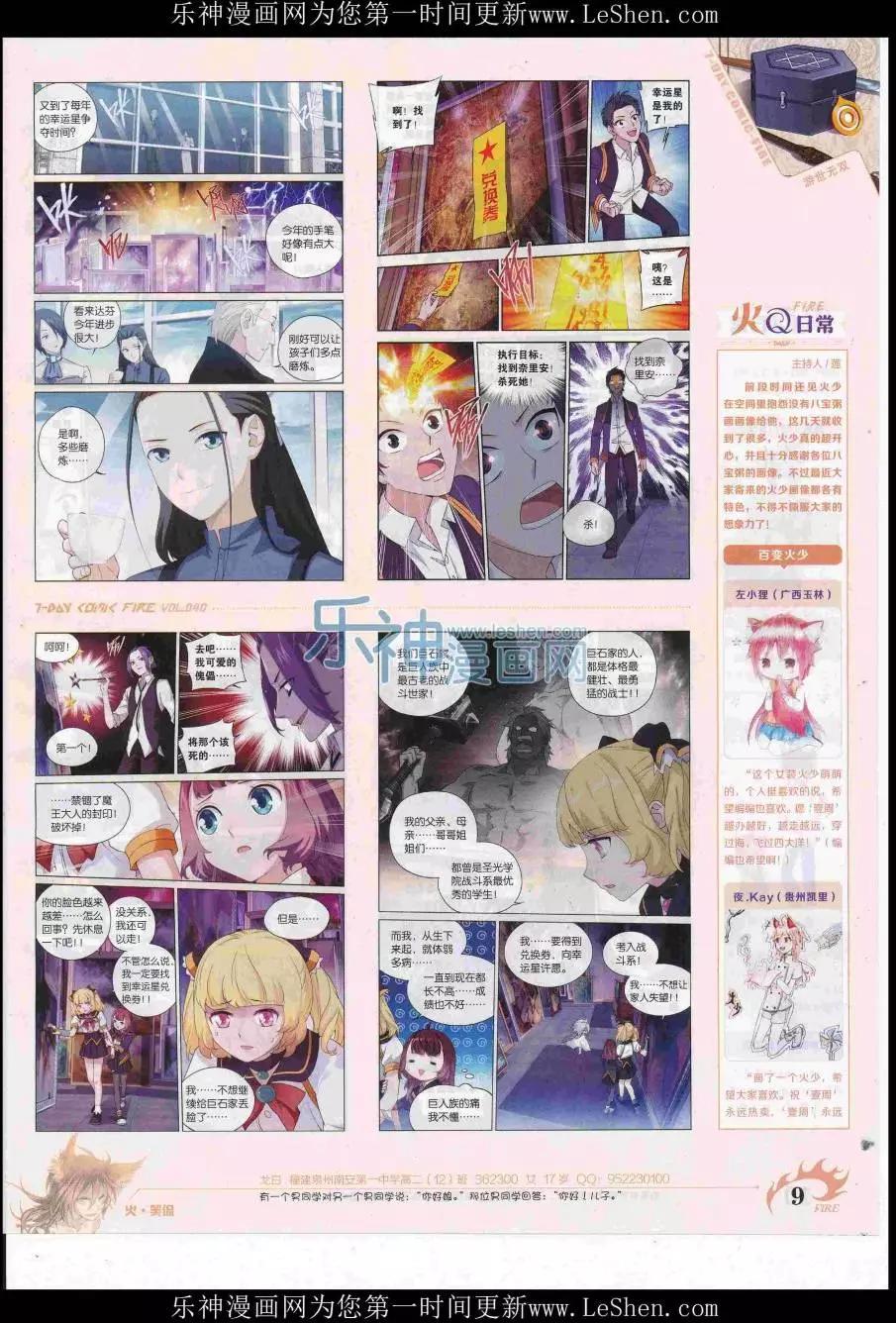 《壹周漫画》第40期 第11页