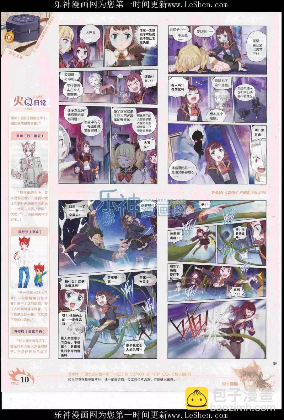 《壹周漫画》第40期 第12页