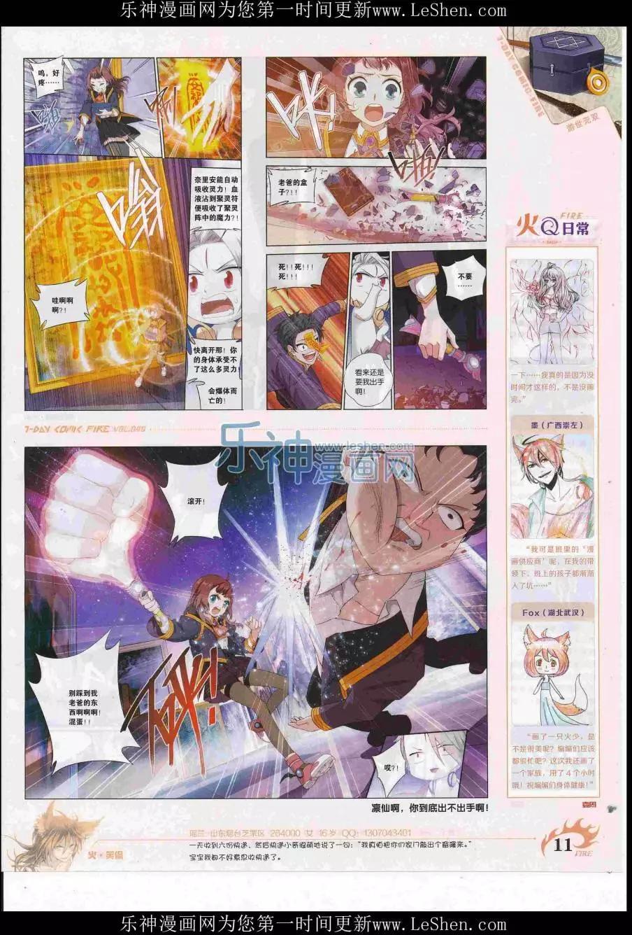 《壹周漫画》第40期 第13页
