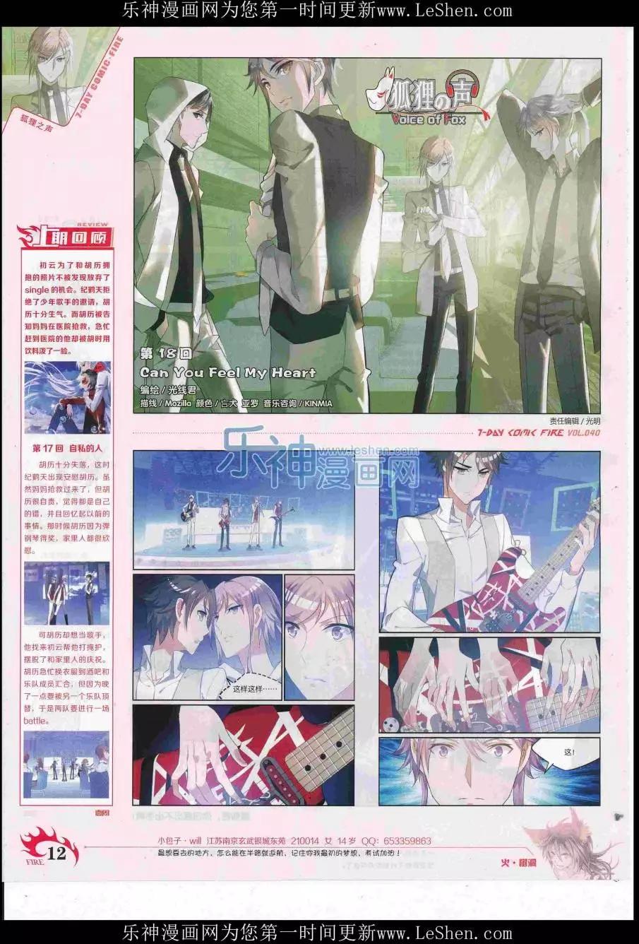《壹周漫画》第40期 第14页