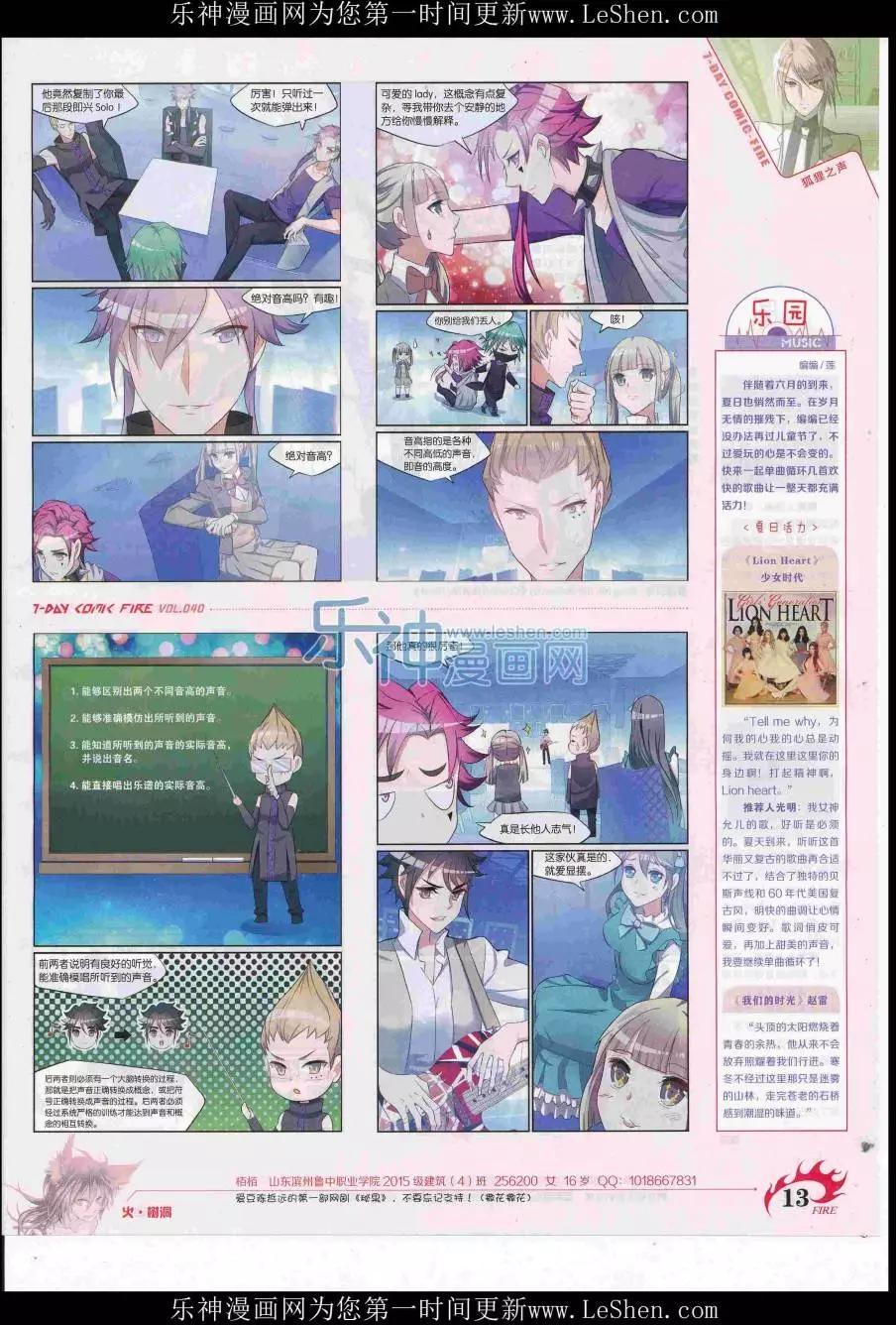 《壹周漫画》第40期 第15页