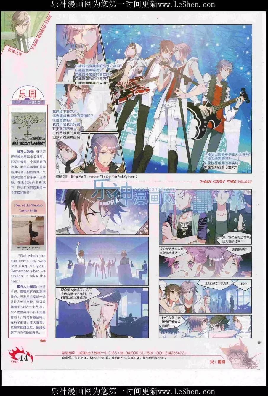 《壹周漫画》第40期 第16页