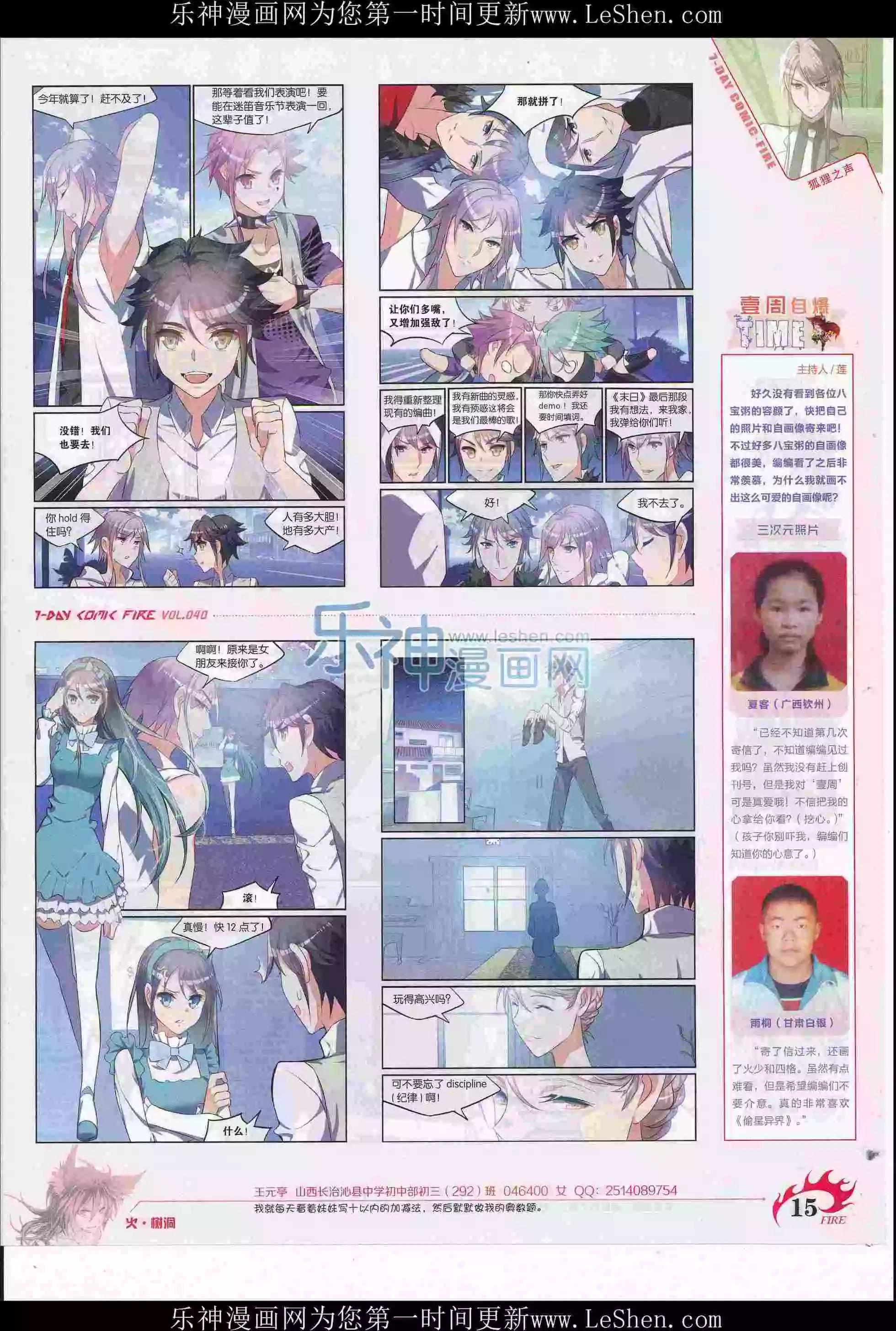 《壹周漫画》第40期 第17页