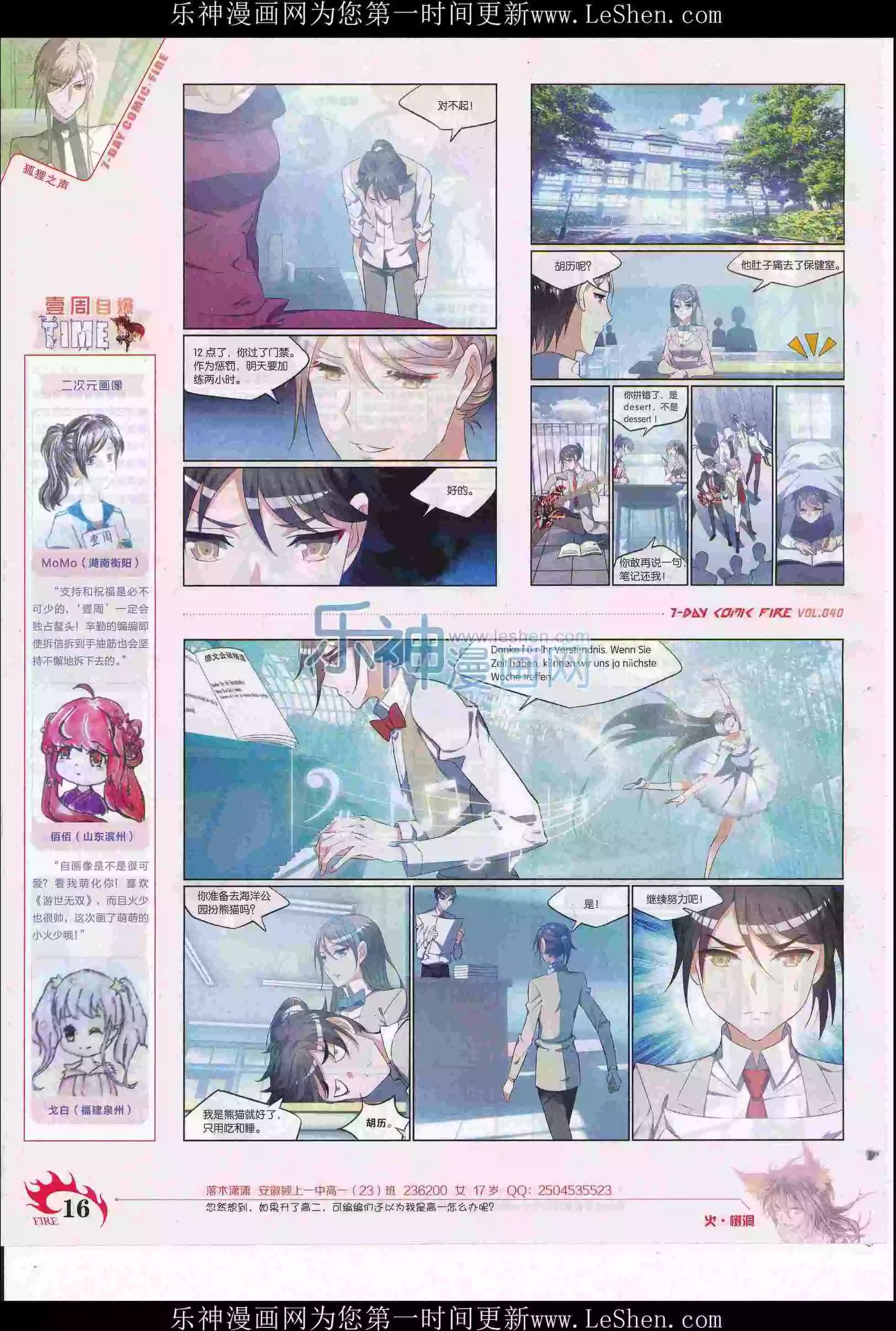 《壹周漫画》第40期 第18页