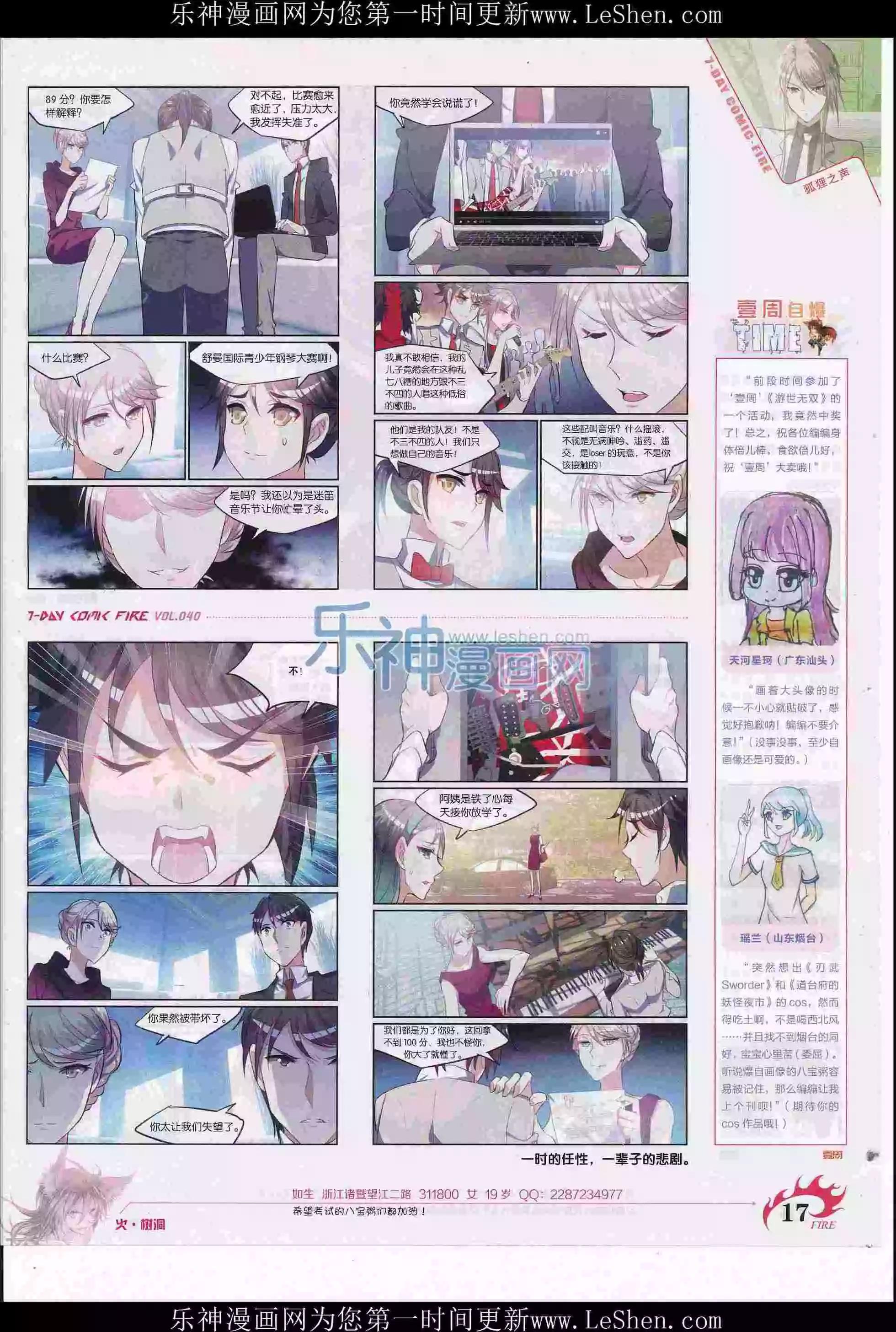 《壹周漫画》第40期 第19页