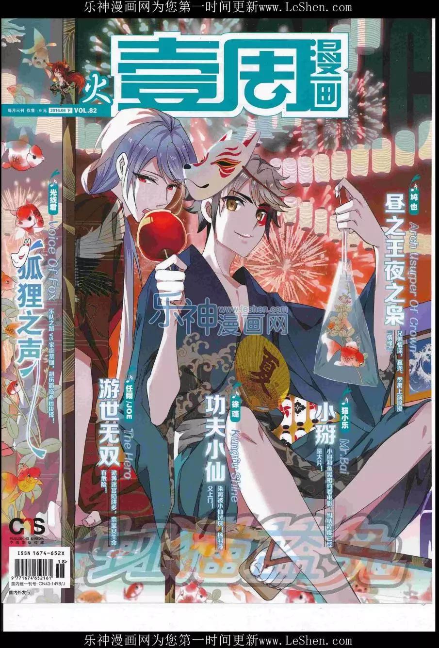 《壹周漫画》第40期 第1页