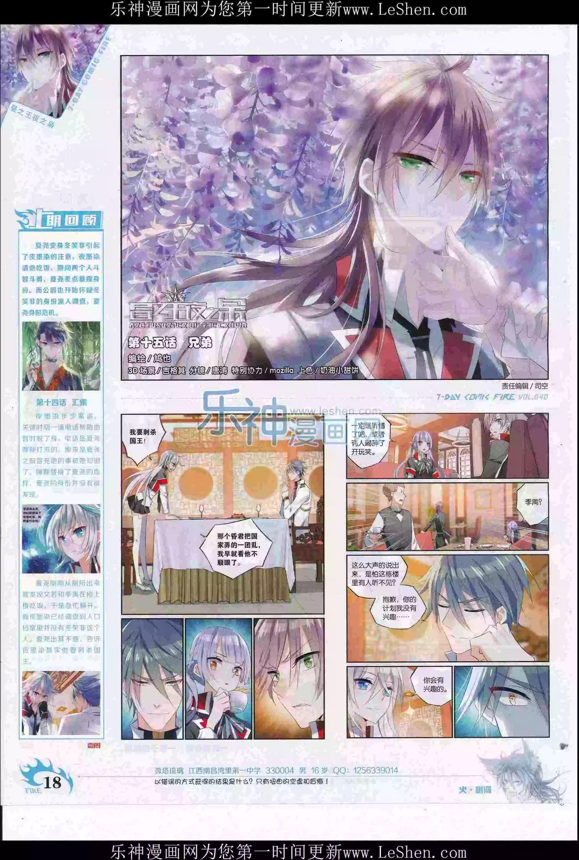 《壹周漫画》第40期 第20页