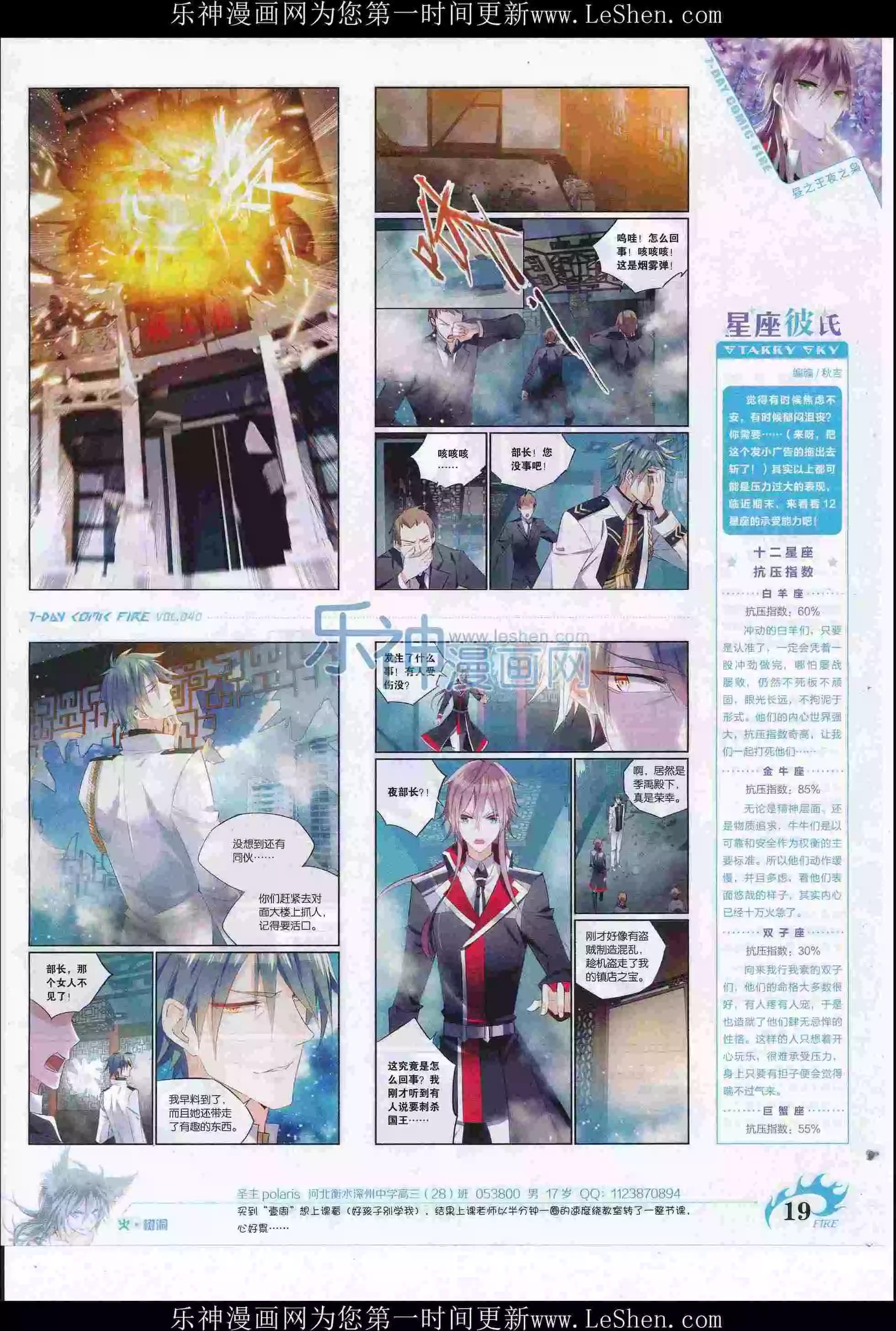 《壹周漫画》第40期 第21页