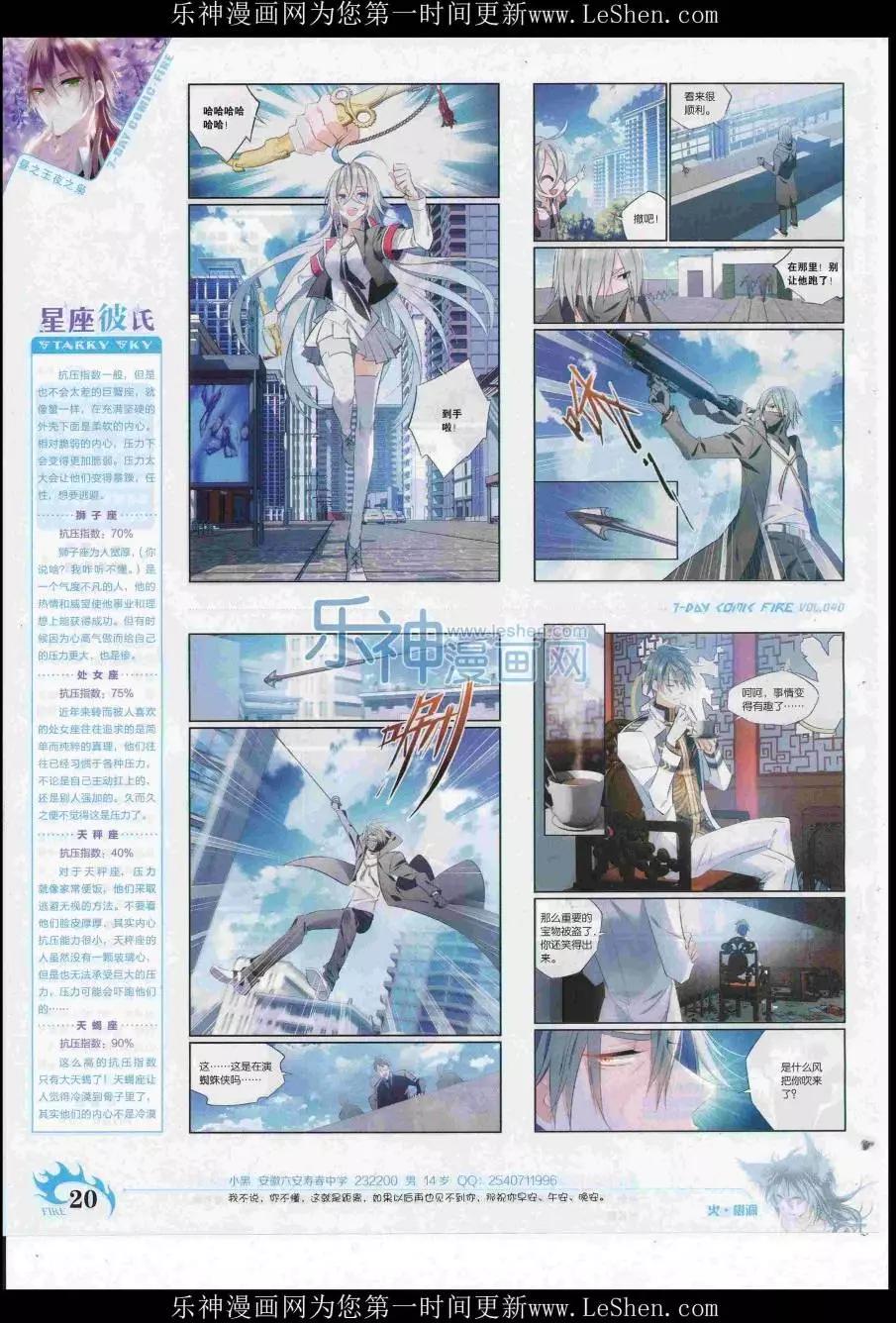 《壹周漫画》第40期 第22页
