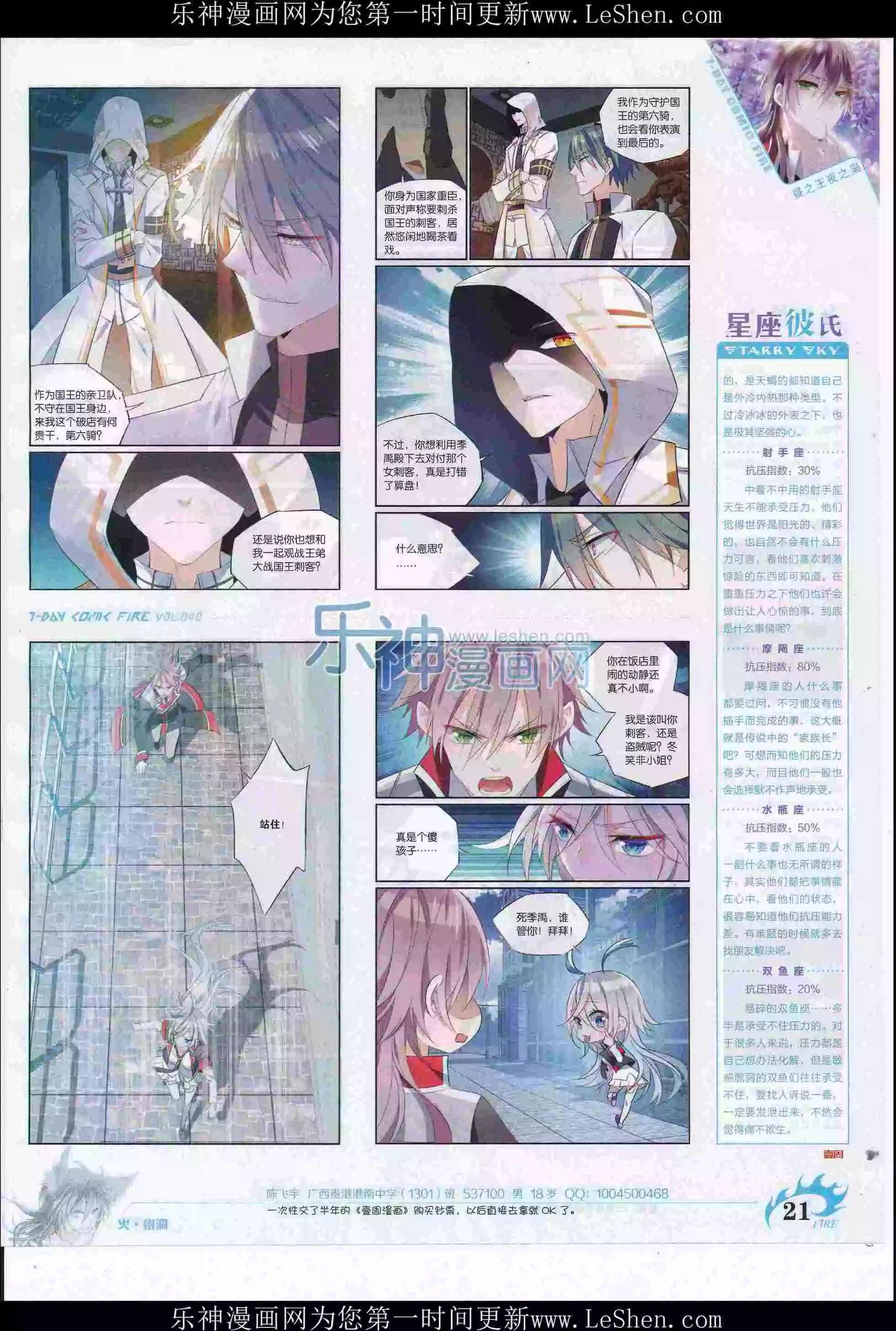 《壹周漫画》第40期 第23页