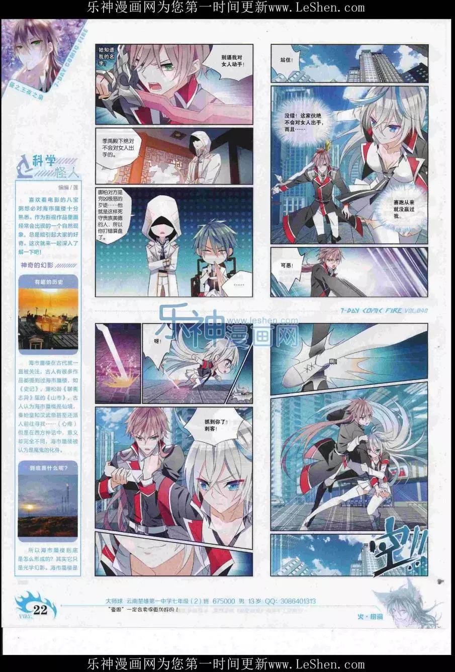 《壹周漫画》第40期 第24页