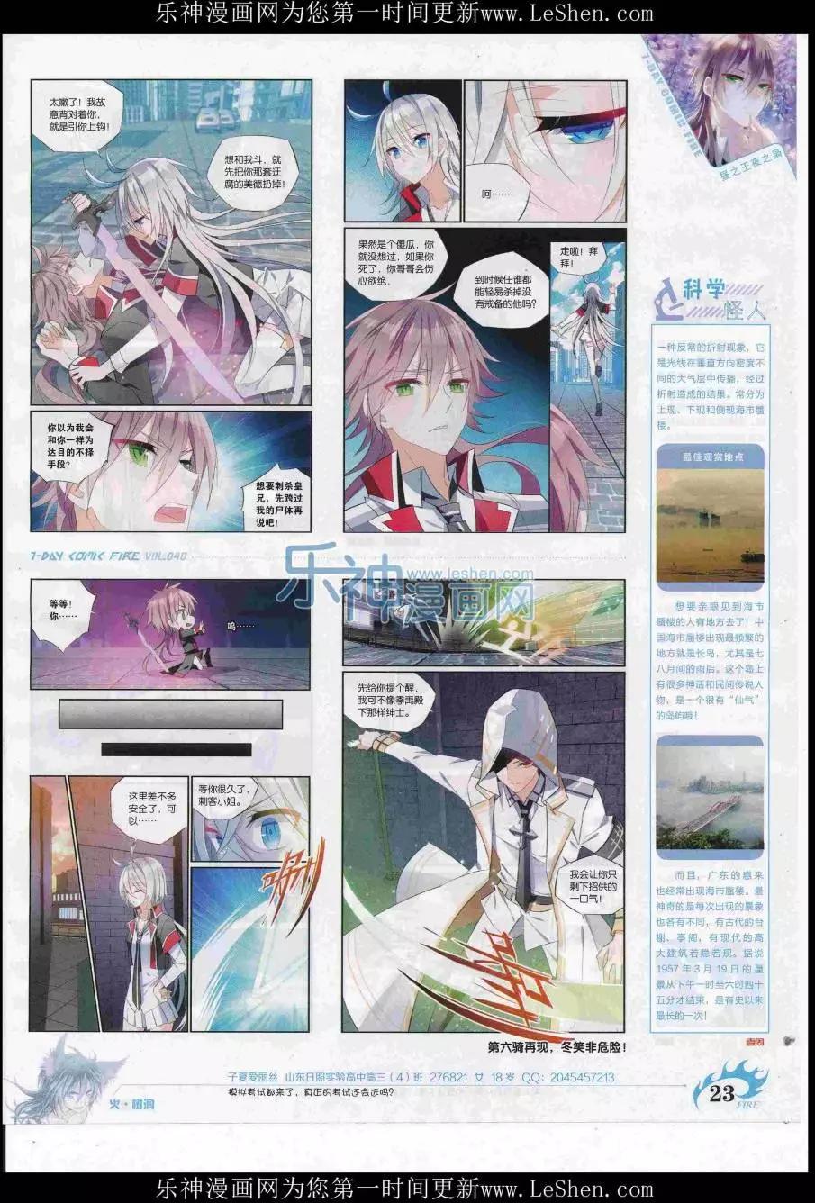 《壹周漫画》第40期 第25页