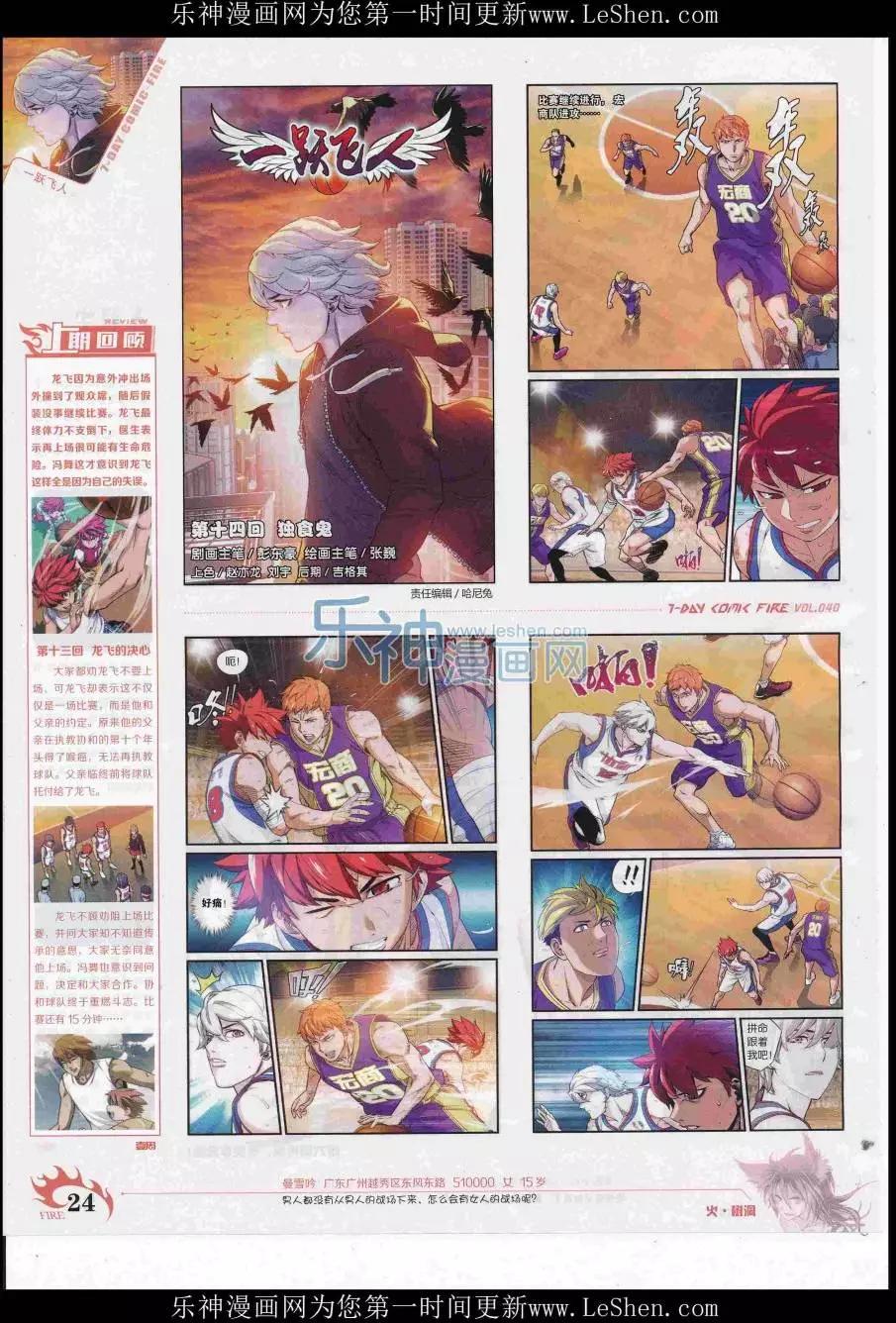 《壹周漫画》第40期 第26页