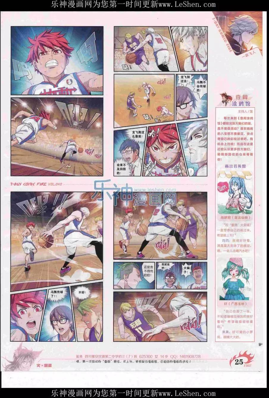 《壹周漫画》第40期 第27页