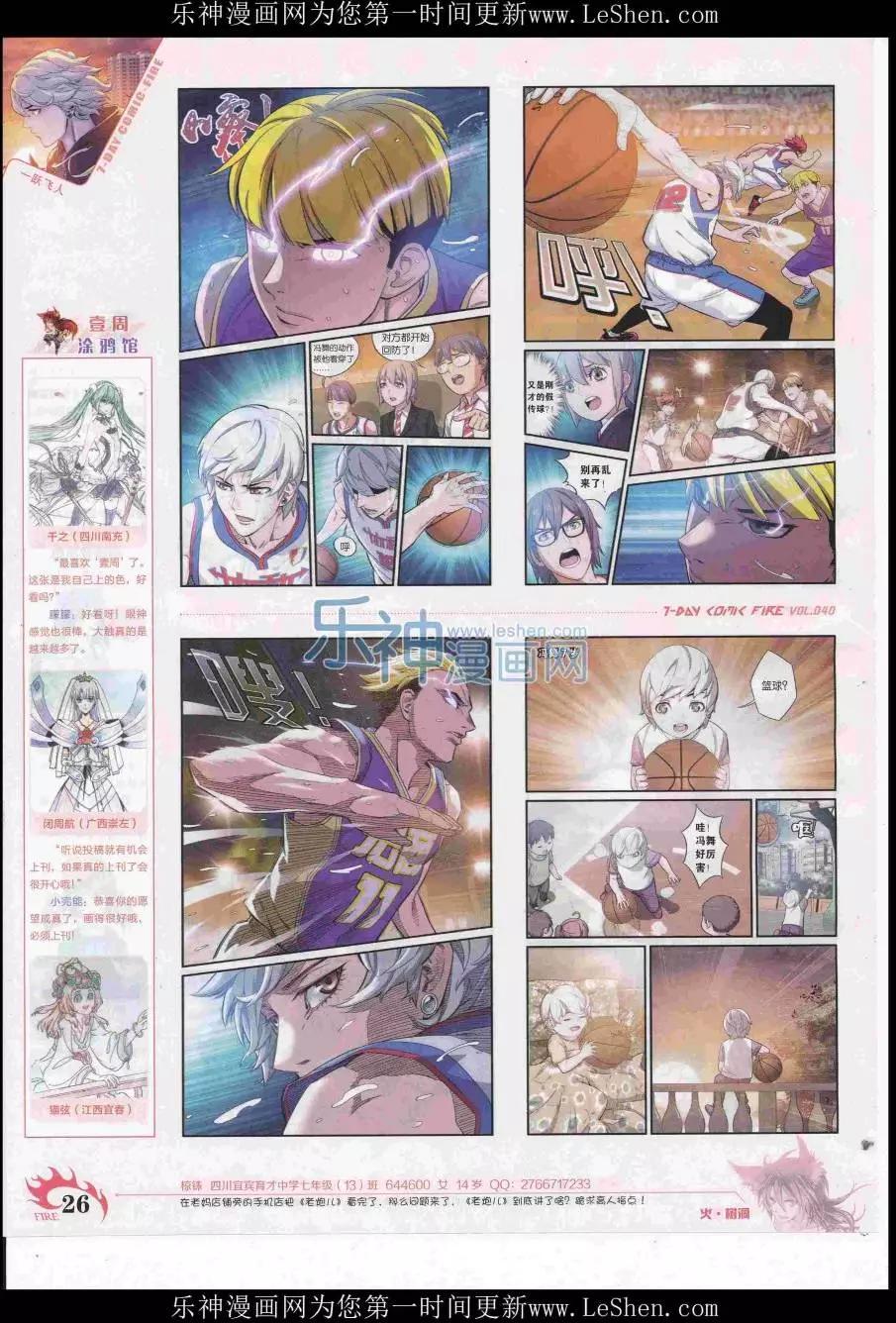 《壹周漫画》第40期 第28页