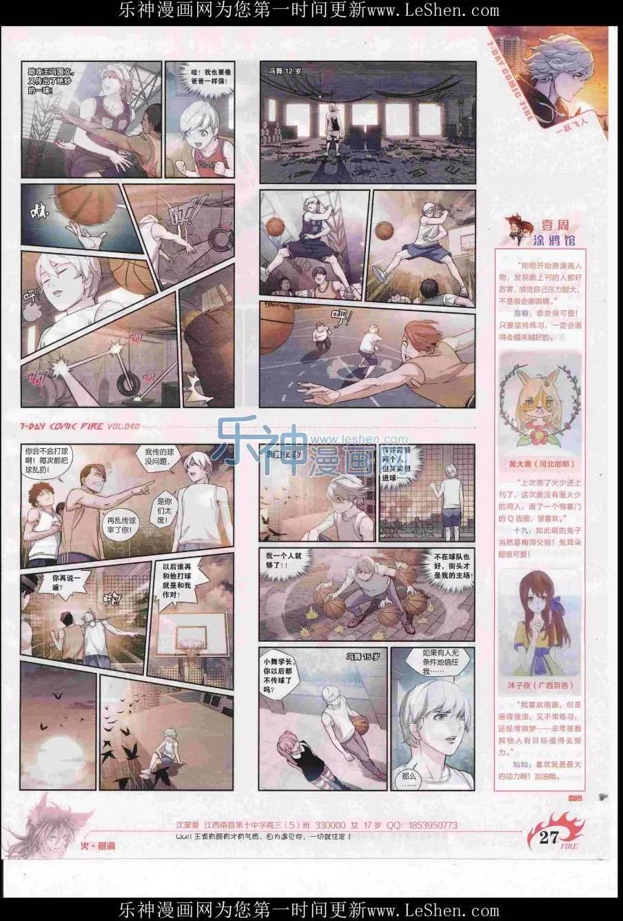 《壹周漫画》第40期 第29页