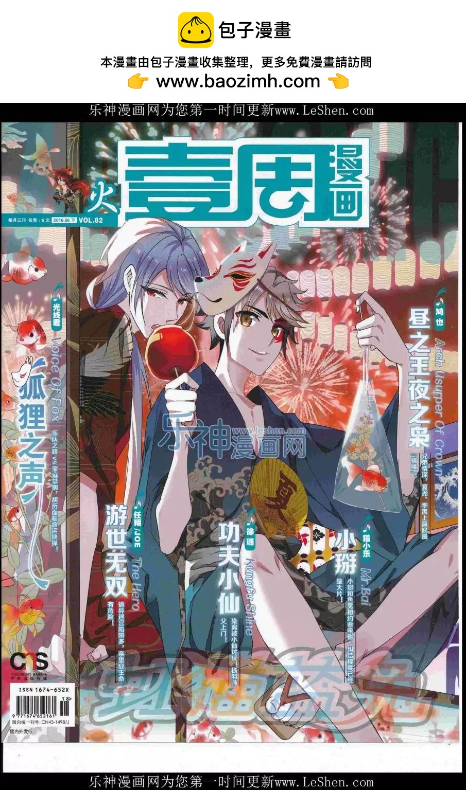 《壹周漫画》第40期 第2页