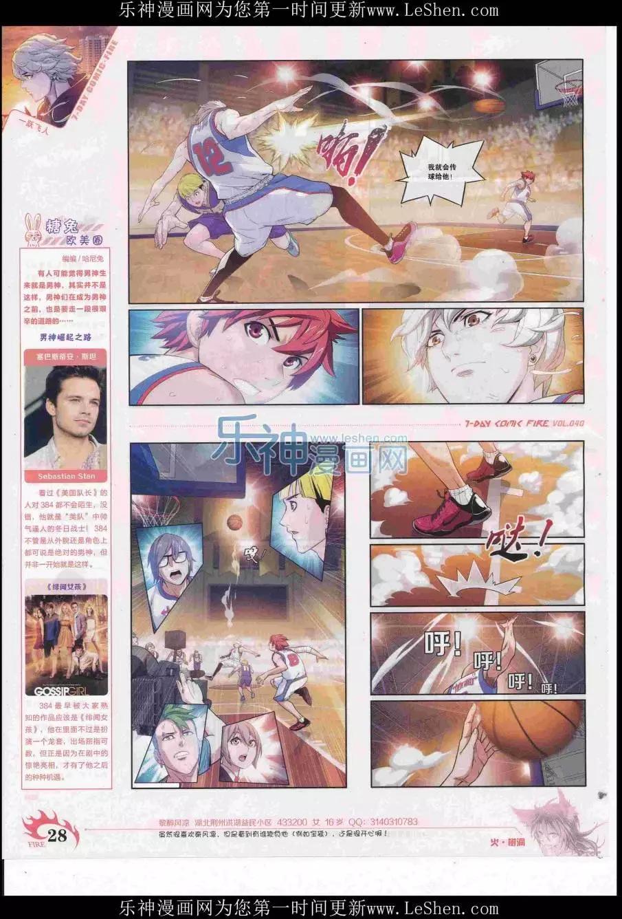 《壹周漫画》第40期 第30页