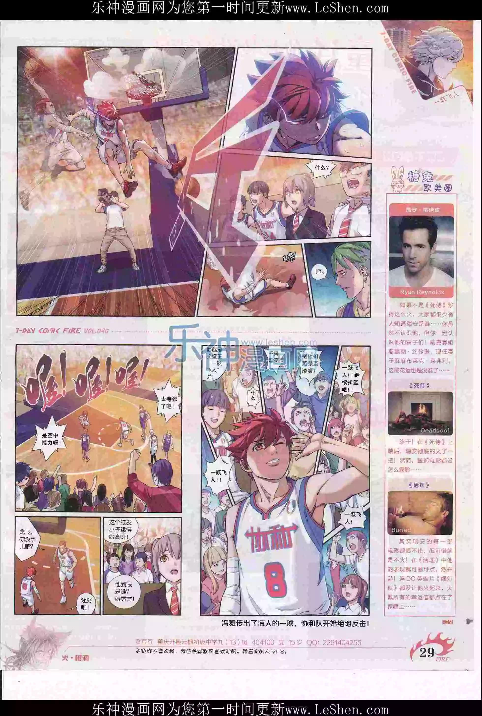 《壹周漫画》第40期 第31页
