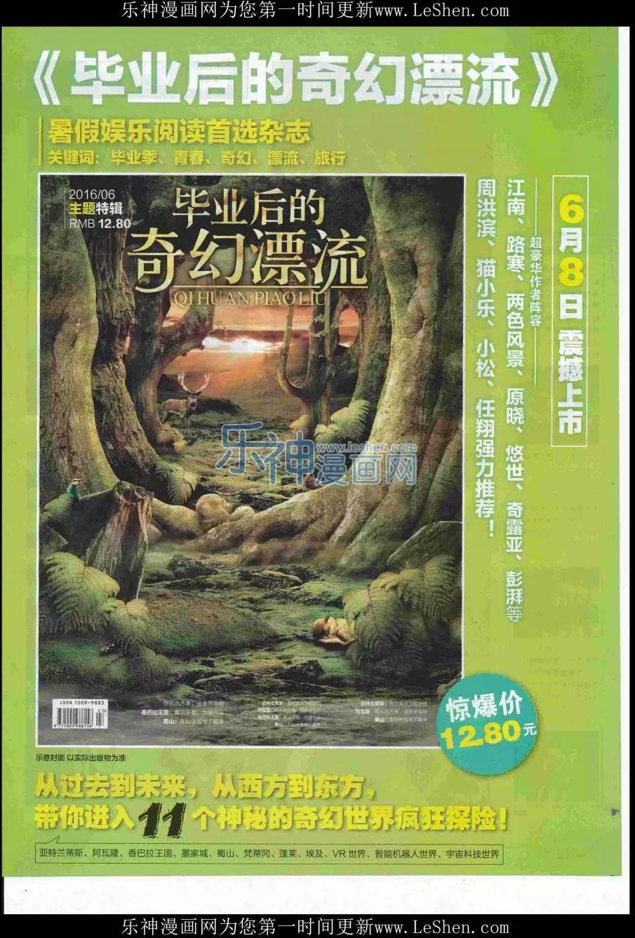 《壹周漫画》第40期 第33页