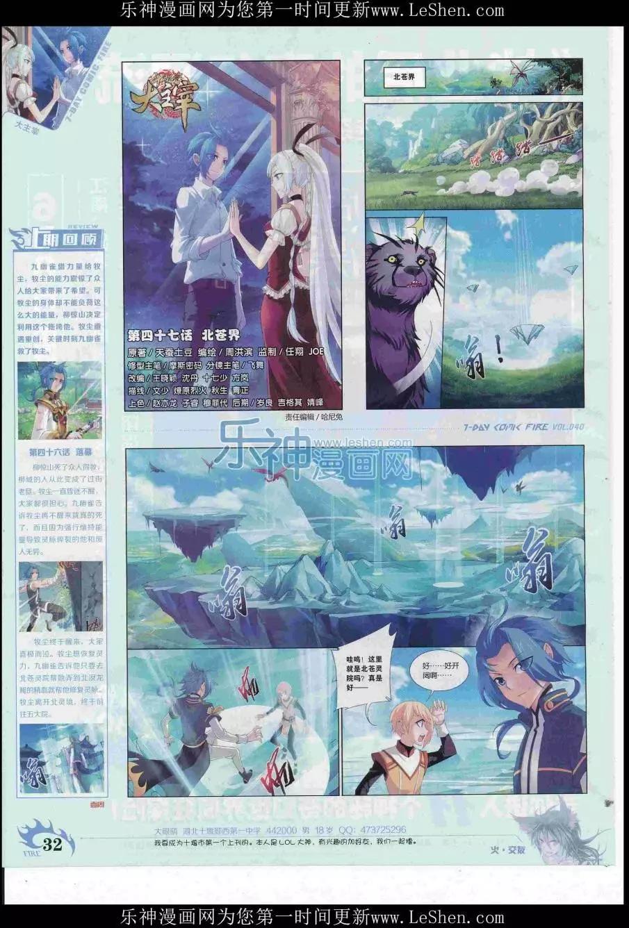 《壹周漫画》第40期 第34页