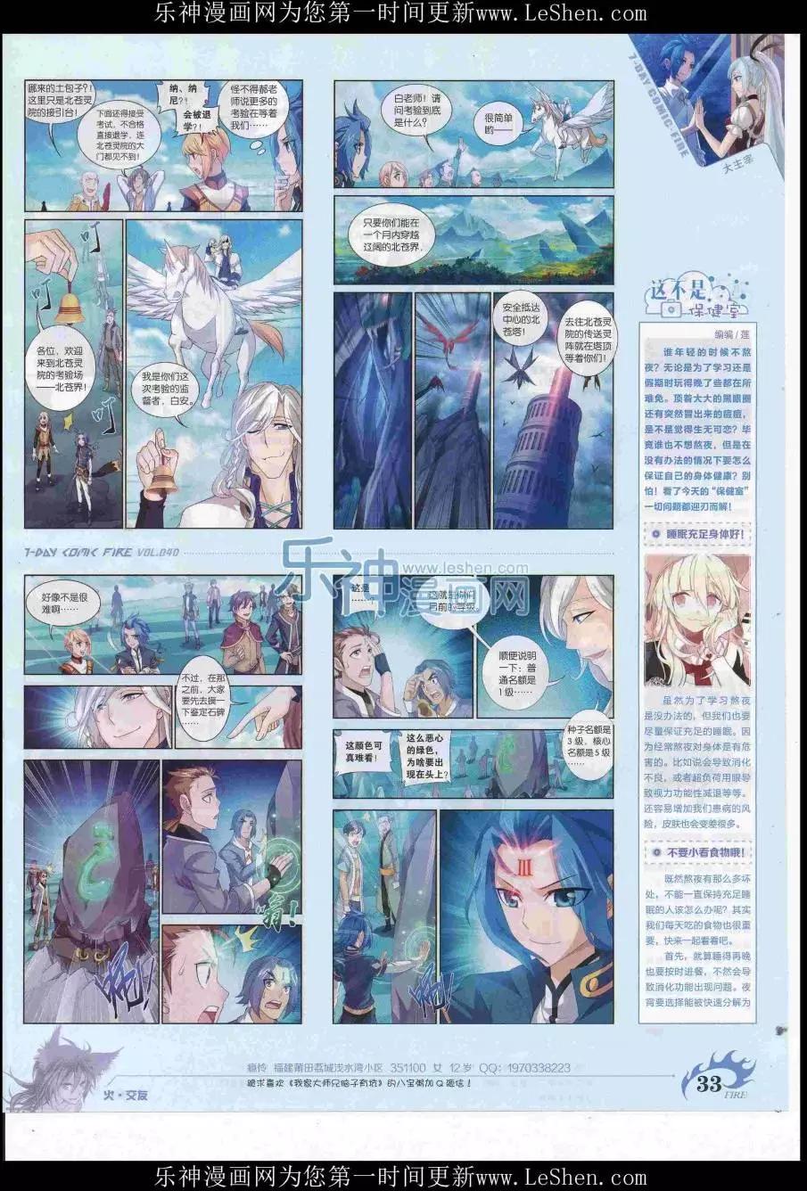 《壹周漫画》第40期 第35页