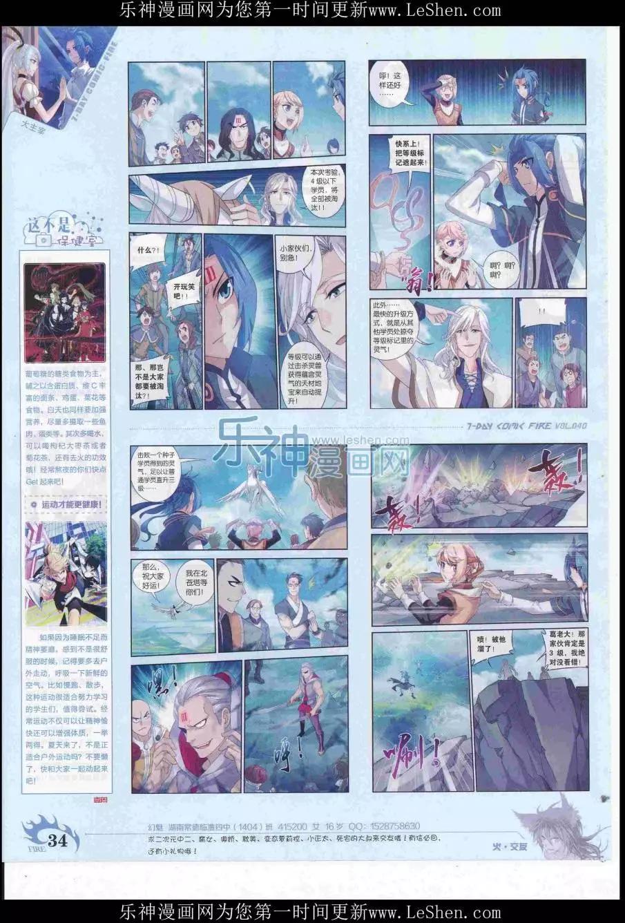《壹周漫画》第40期 第36页