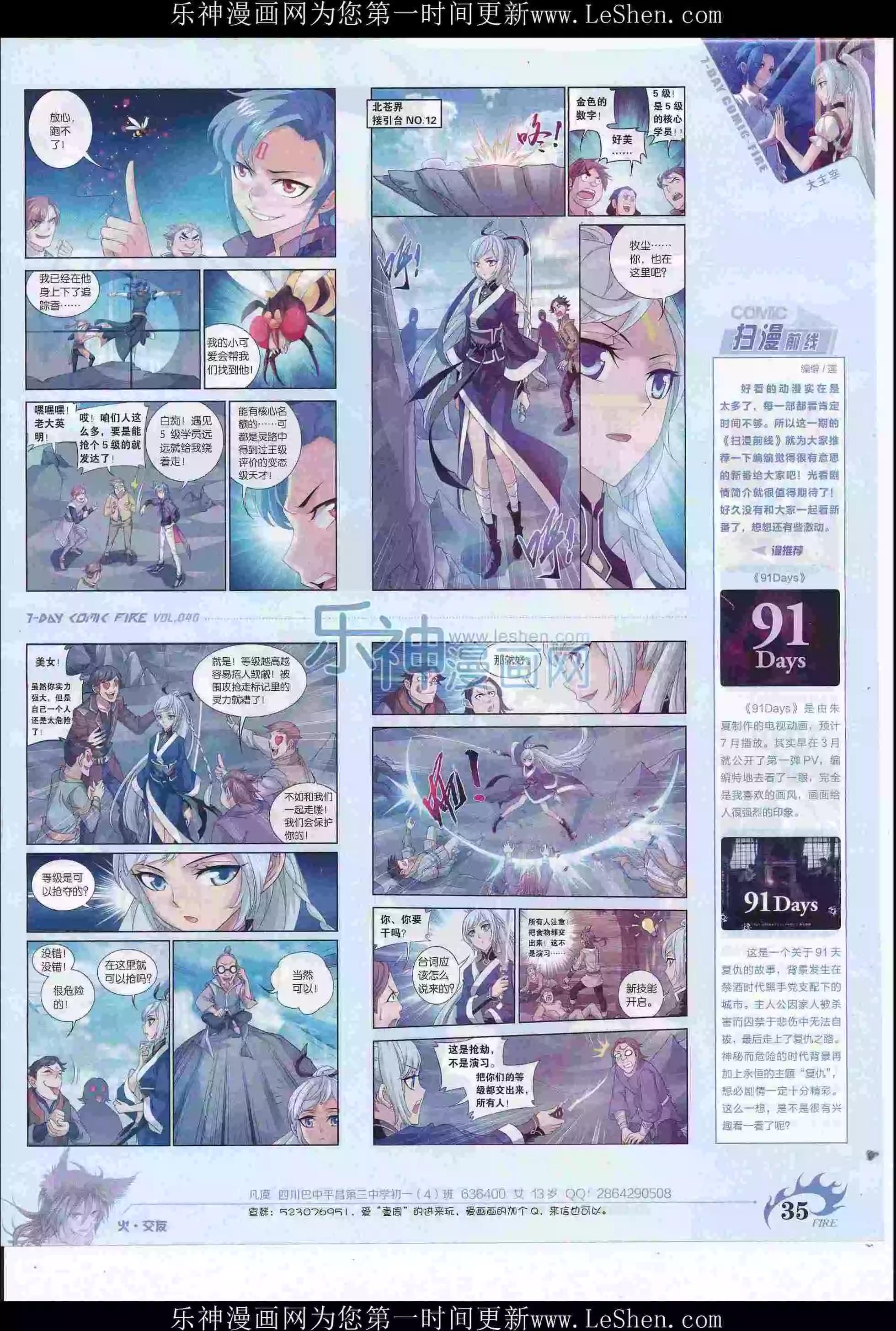 《壹周漫画》第40期 第37页