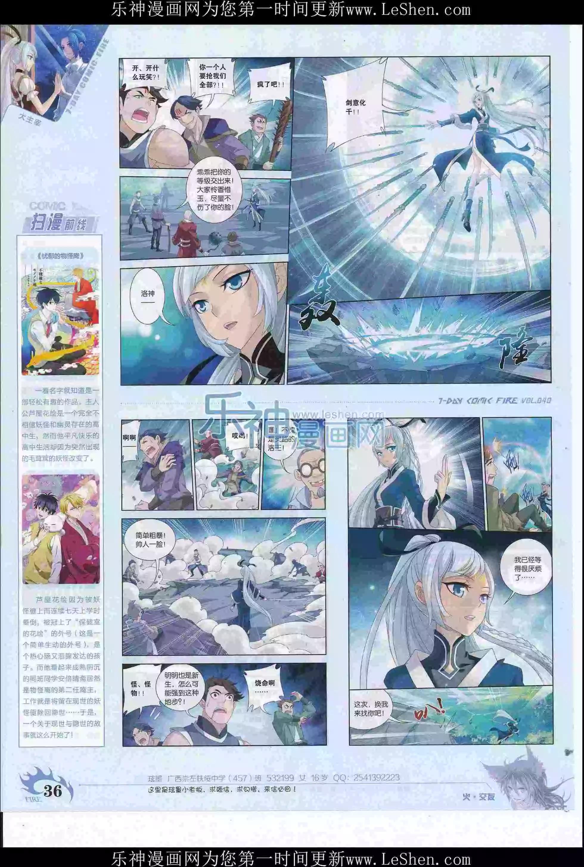 《壹周漫画》第40期 第38页