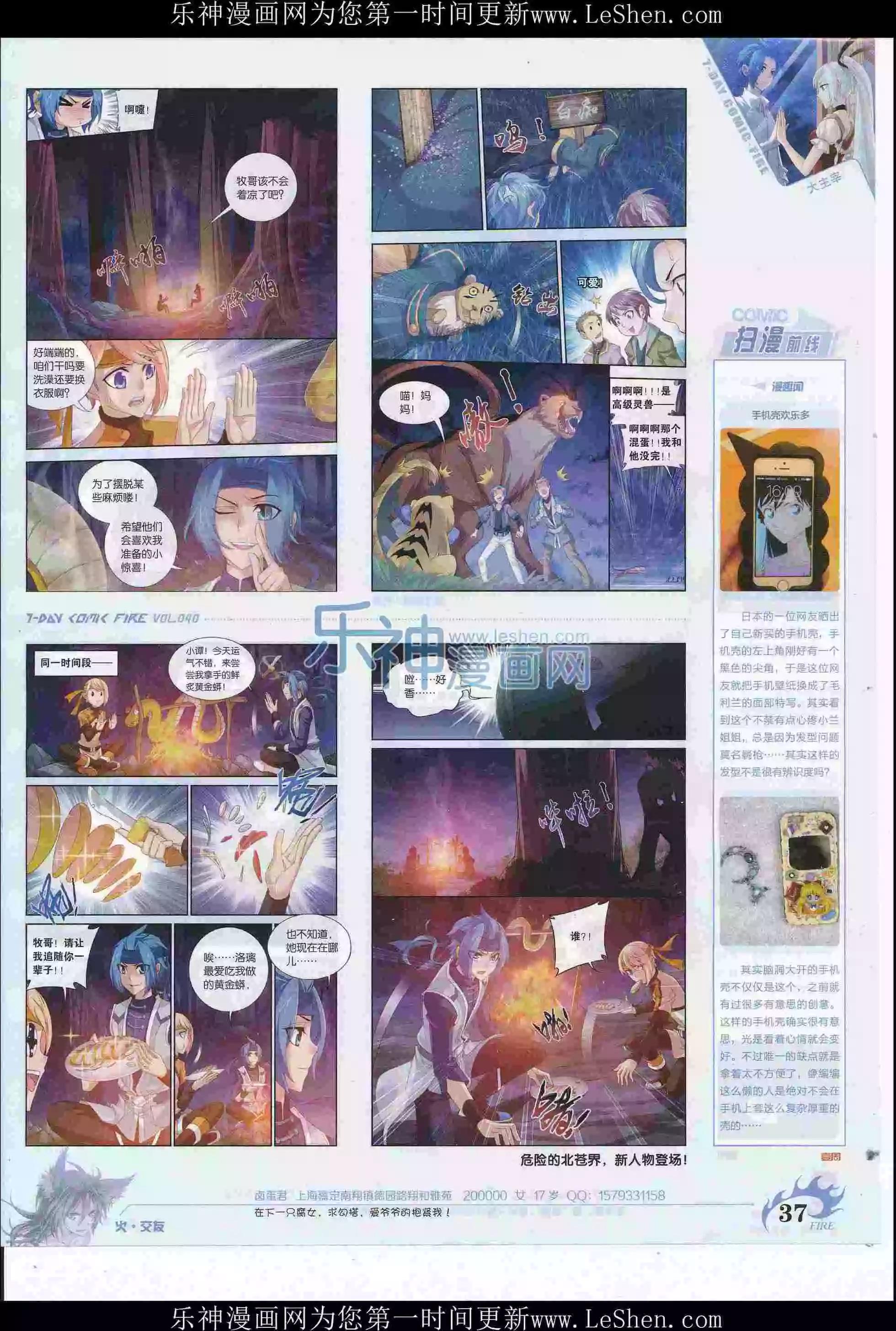 《壹周漫画》第40期 第39页