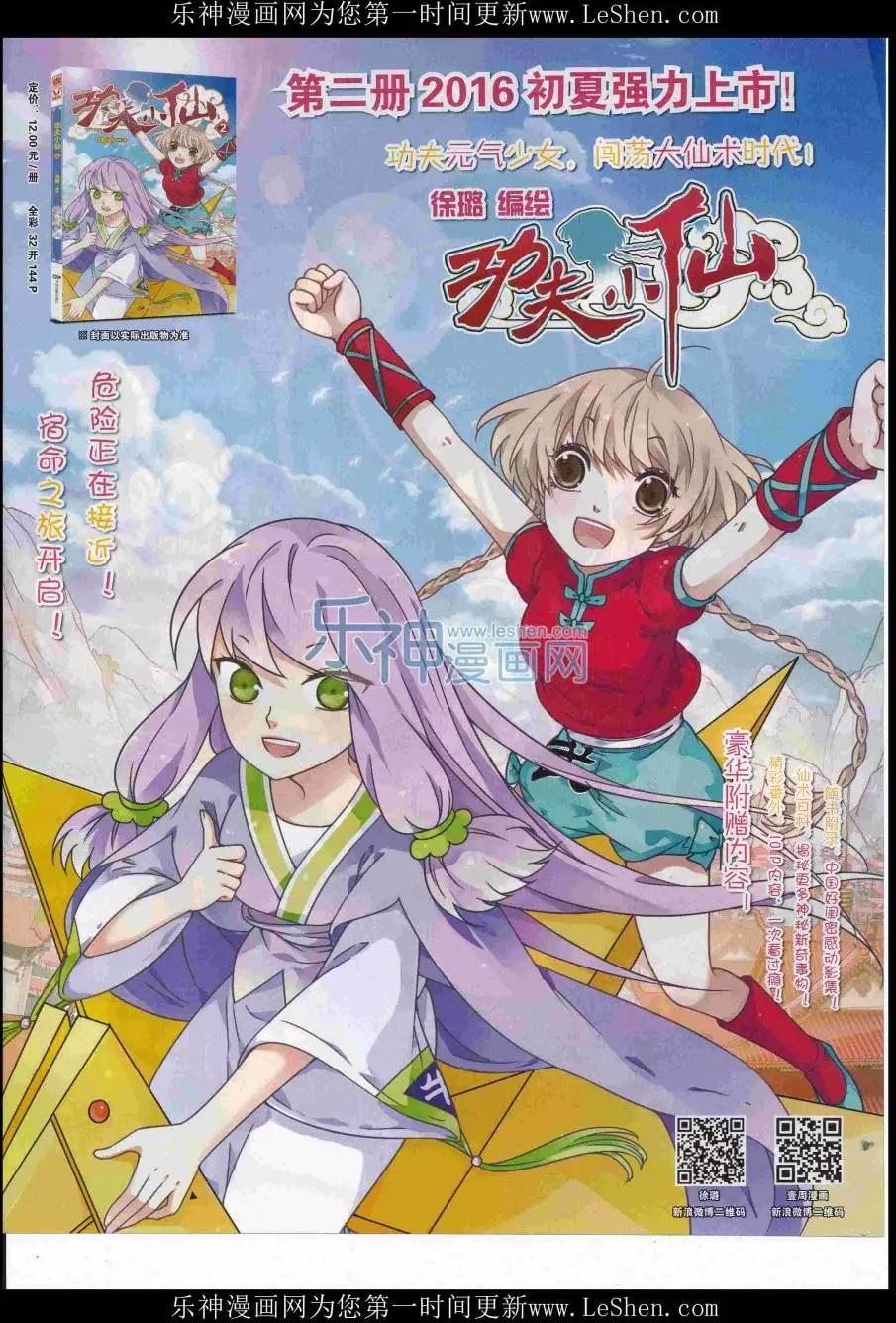 《壹周漫画》第40期 第3页