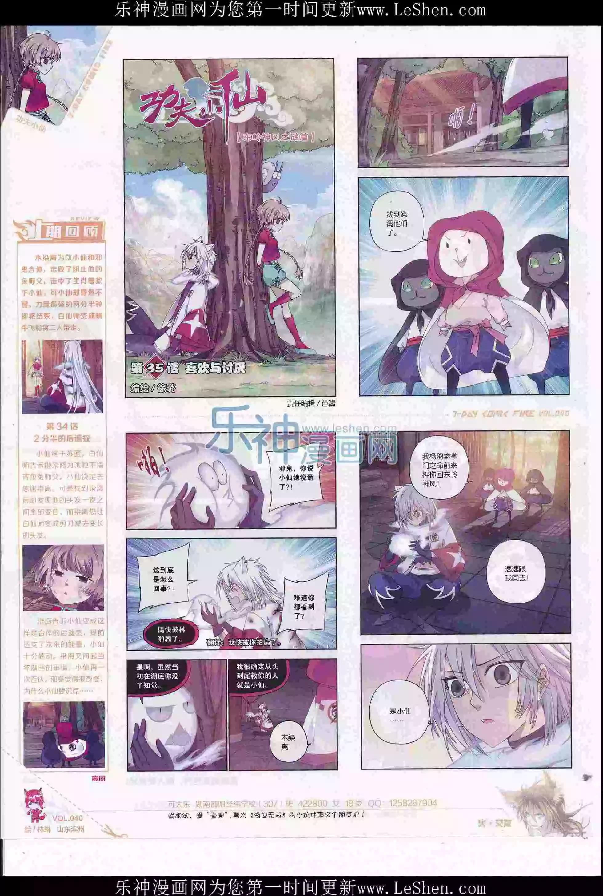 《壹周漫画》第40期 第40页
