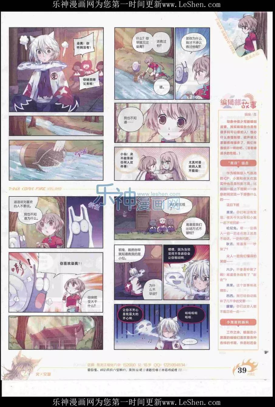 《壹周漫画》第40期 第41页