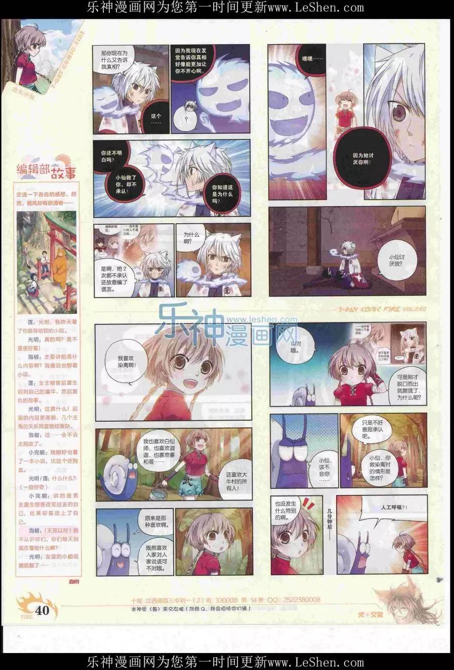《壹周漫画》第40期 第42页