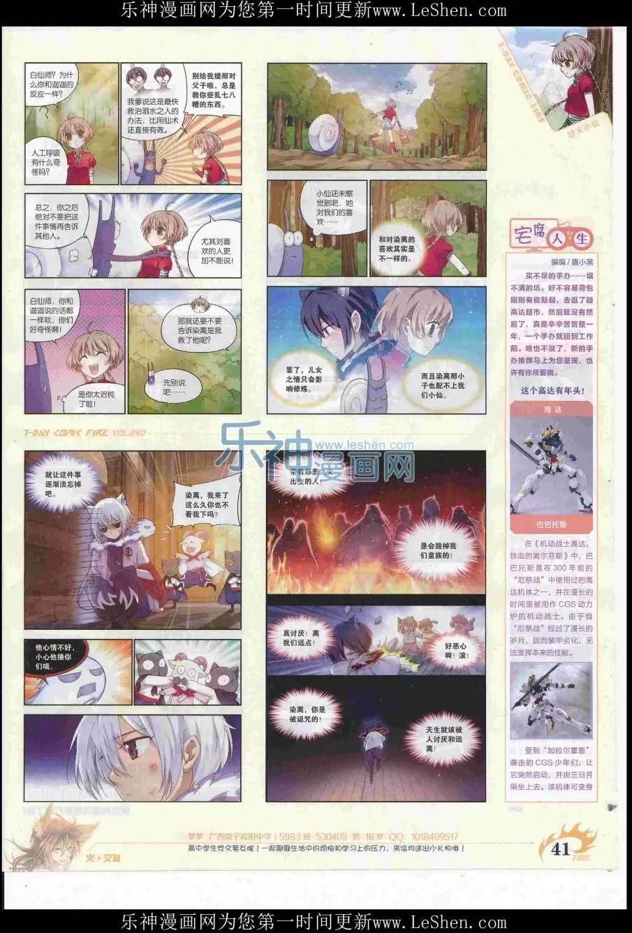 《壹周漫画》第40期 第43页