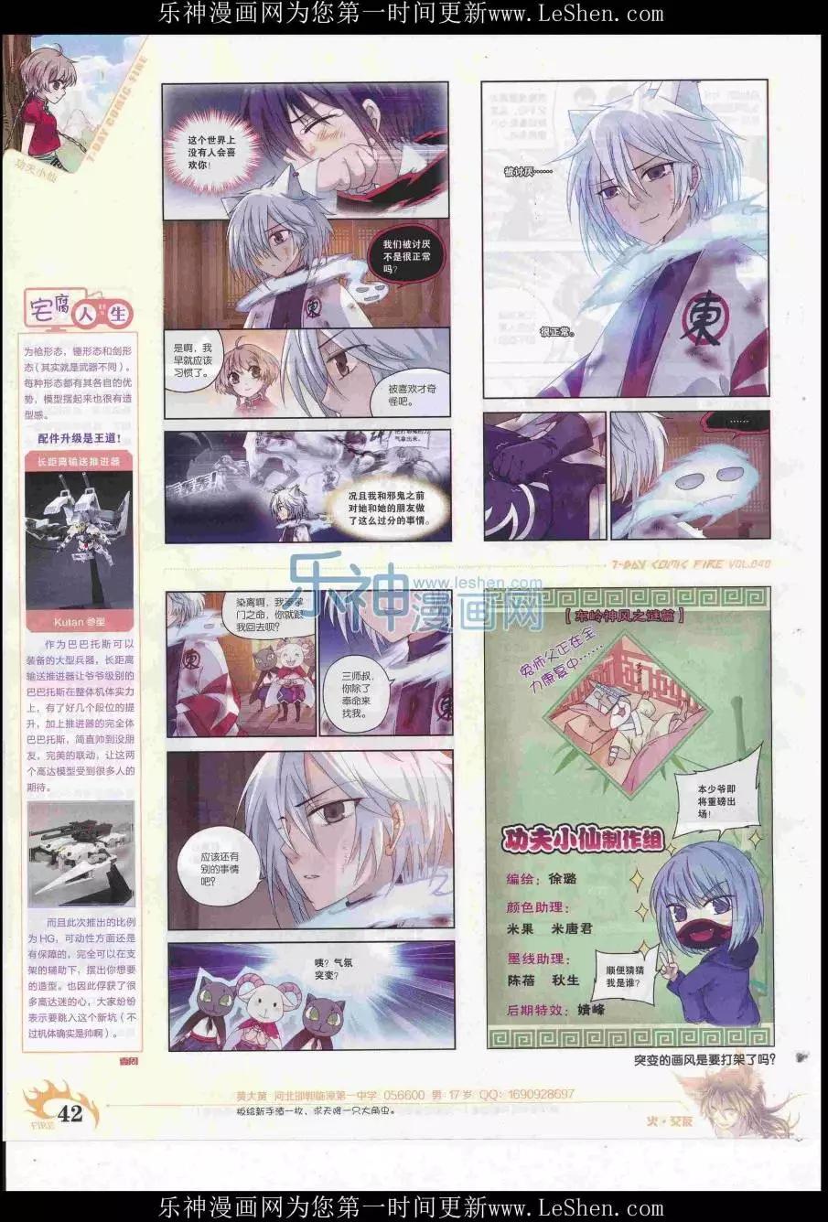 《壹周漫画》第40期 第44页