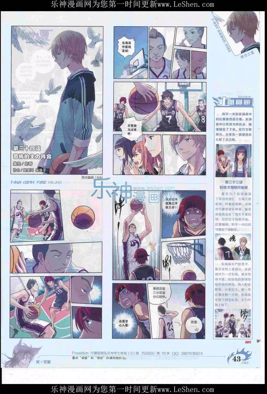 《壹周漫画》第40期 第45页