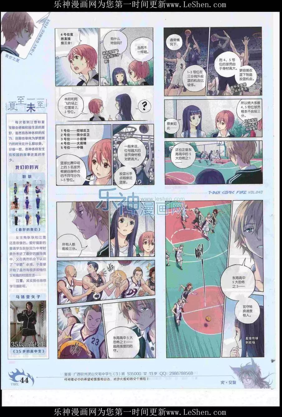 《壹周漫画》第40期 第46页