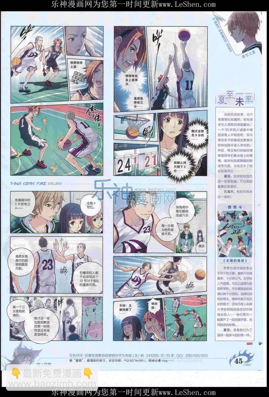 《壹周漫画》第40期 第47页