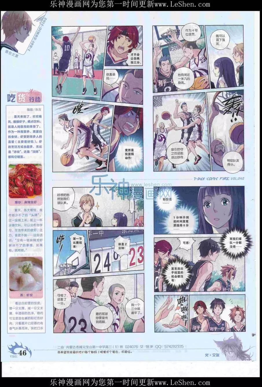 《壹周漫画》第40期 第48页
