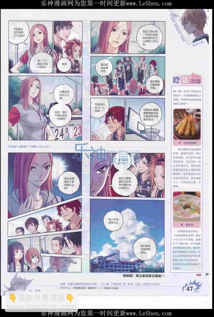 《壹周漫画》第40期 第49页