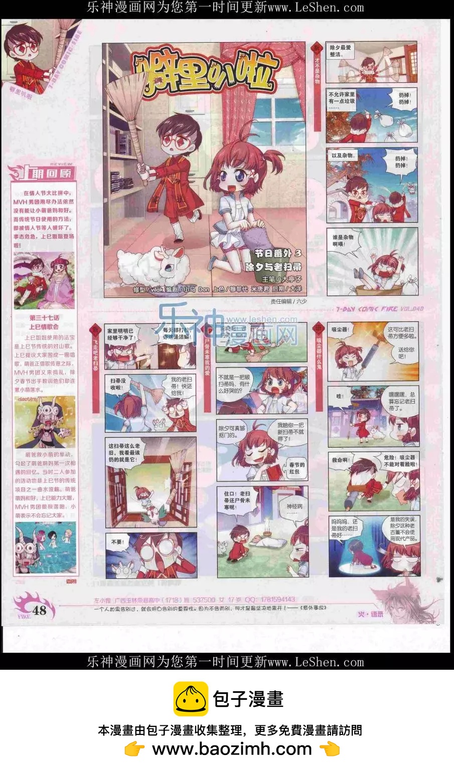 《壹周漫画》第40期 第50页