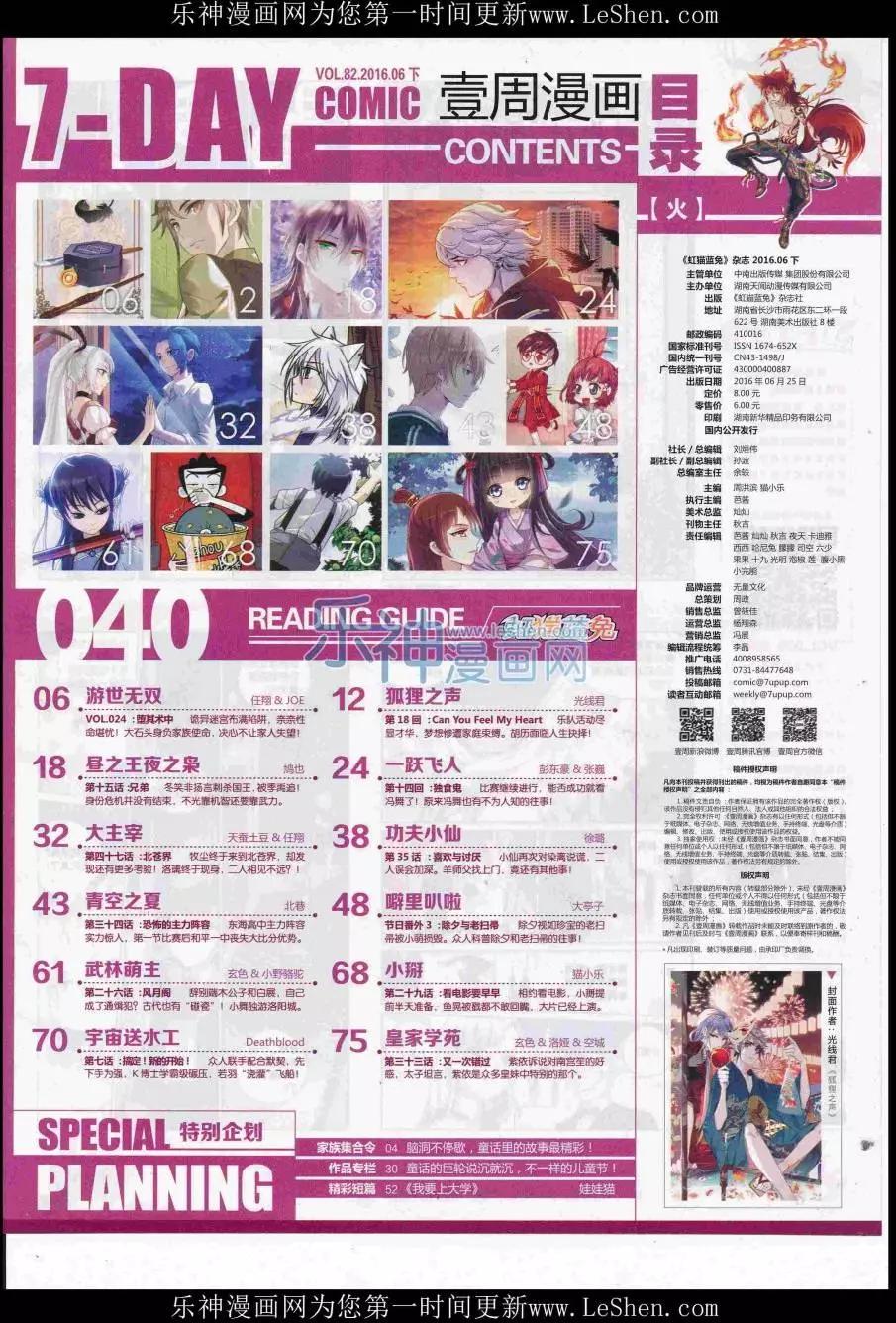 《壹周漫画》第40期 第7页