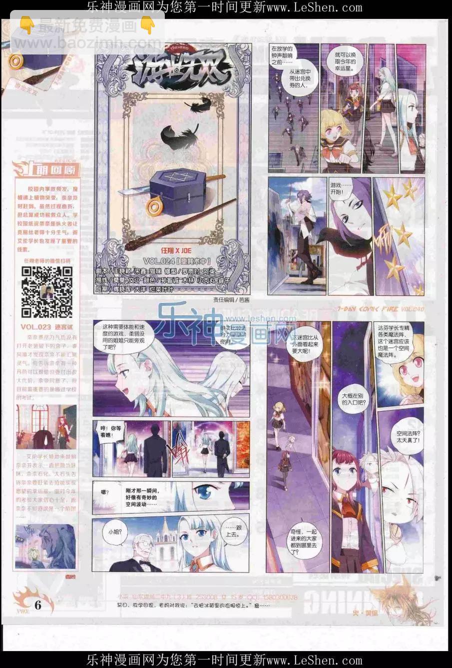 《壹周漫画》第40期 第8页