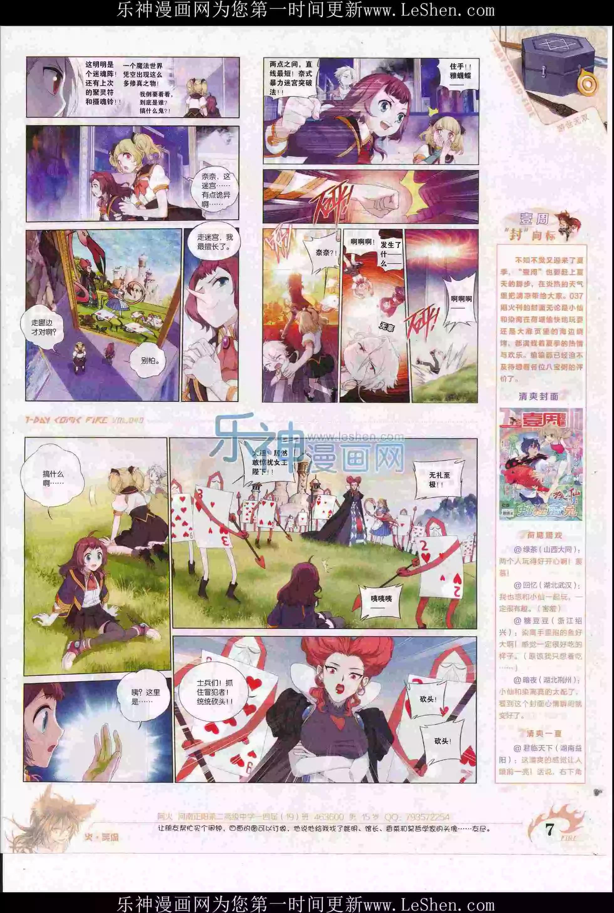 《壹周漫画》第40期 第9页