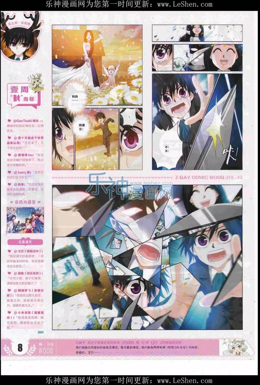 《壹周漫画》第42期 第10页