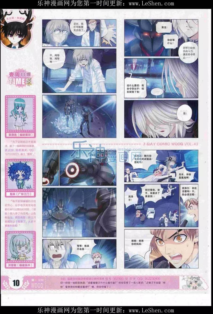 《壹周漫画》第42期 第12页