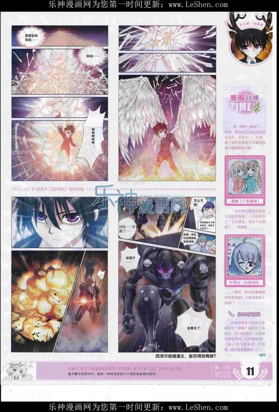 《壹周漫画》第42期 第13页